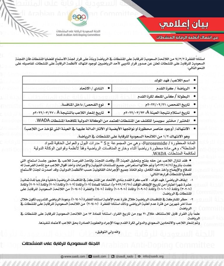 فهد المولد لاعب الاتحاد السعودي