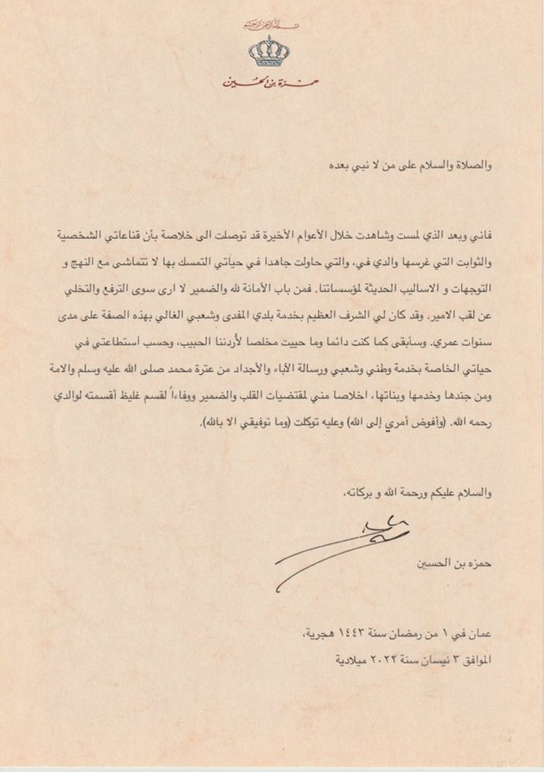 الأمير حمزة بن الحسين