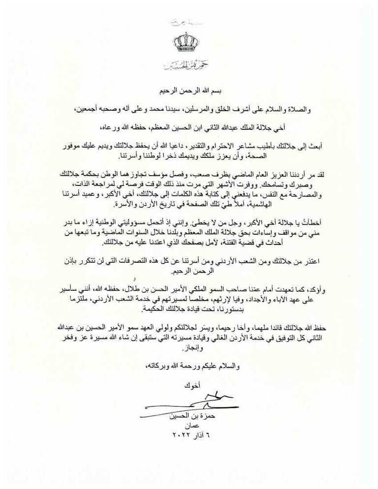 الأمير حمزة بن الحسين