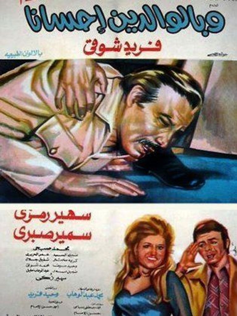 الفنان سمير صبري