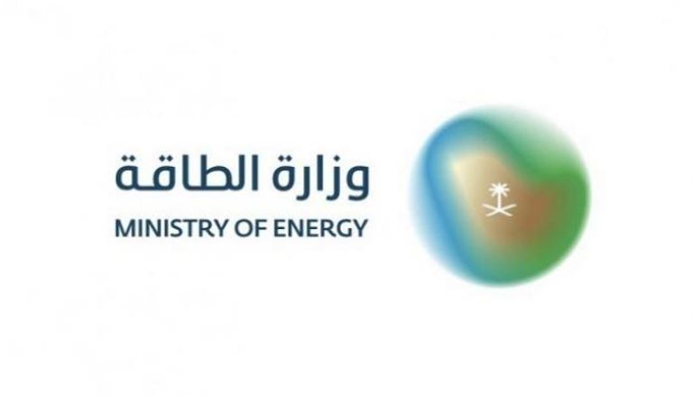 وزارة الطاقة السعودية أطلقت الخدمة عبر موقعها الإلكتروني