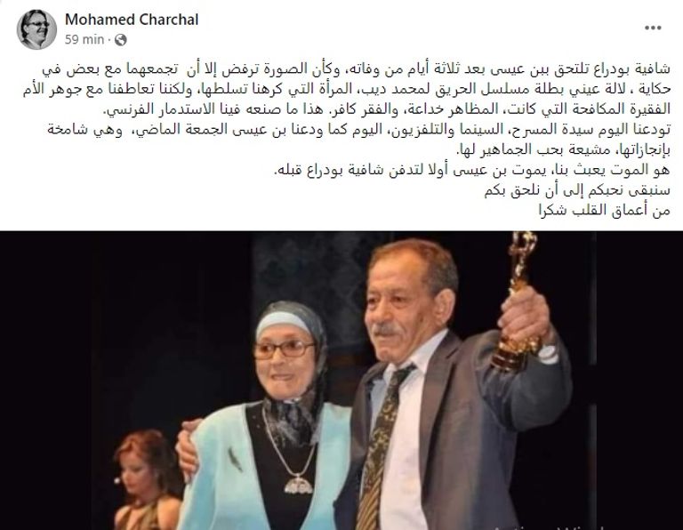 منشور الفنان الجزائري الفنانة الجزائرية الراحلة شافية بوذراع - أرشيفية