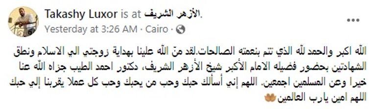 شيخ الأزهر الدكتور أحمد الطيب رفقة الزوجين