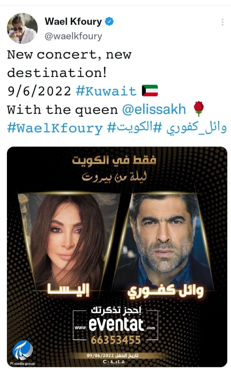 وائل كافوري مع إليسا