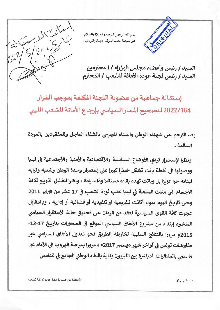 رئيس الحكومة الليبية السابقة عبد الحميد الدبيبة