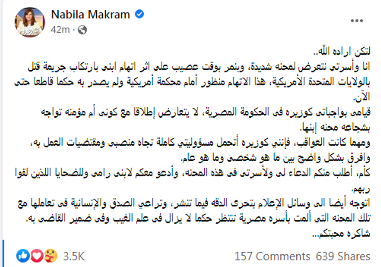 نبيلة مكرم وزيرة الهجرة وشؤون المصريين بالخارج