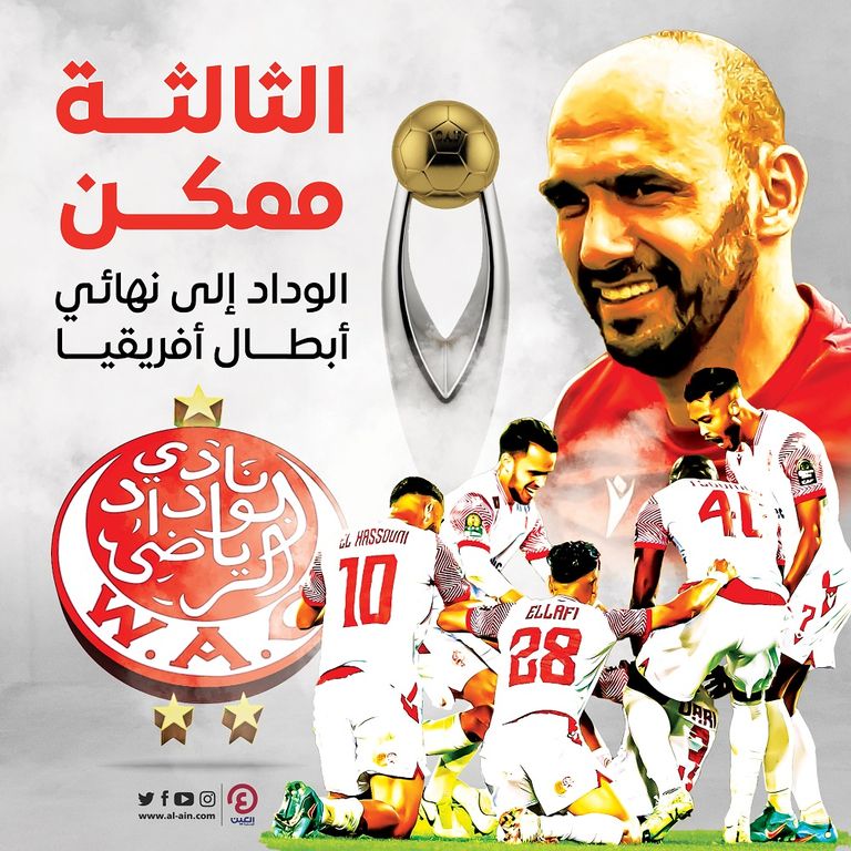 مباراة الأهلي والوداد - أرشيفية 