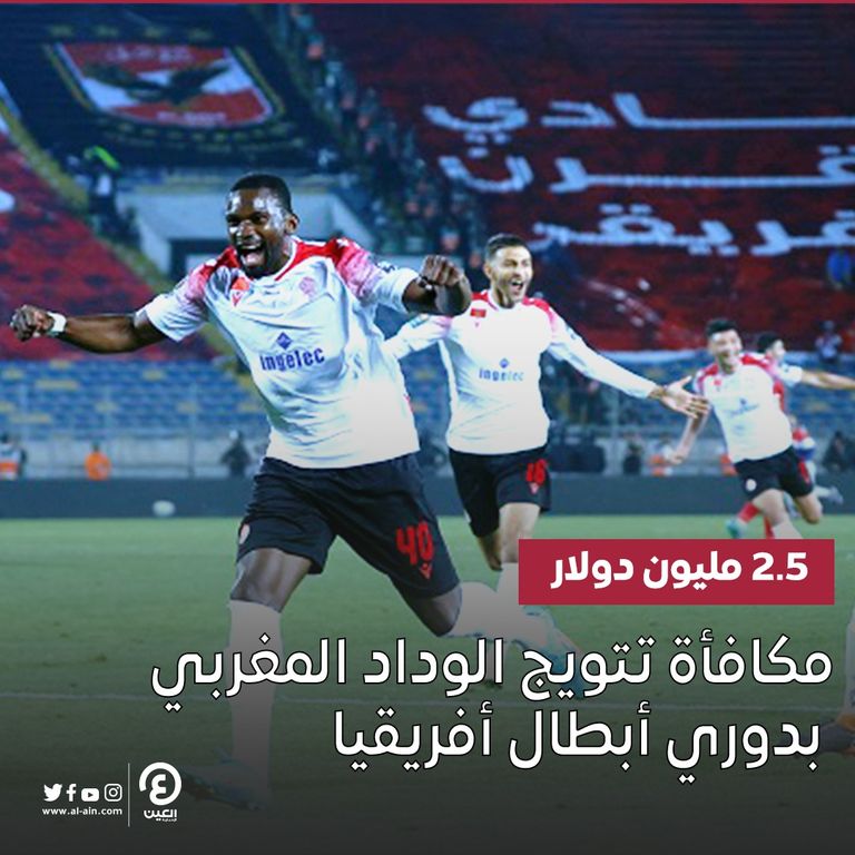 الوداد المغربي