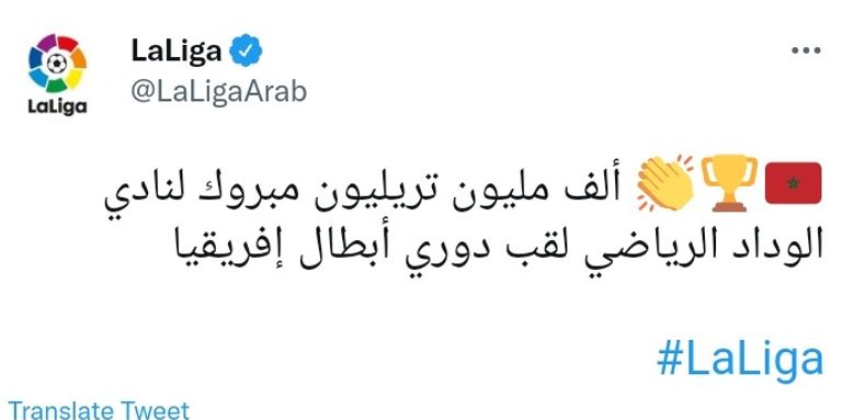 تهنئة الليجا