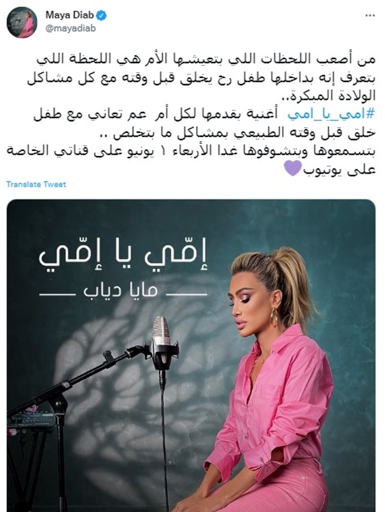 الفنانة اللبنانية مايا دياب - أرشيفية