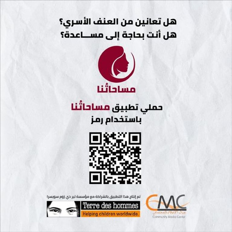 تطبيق مساحاتنا يوفر السرية للنساء المعنفات