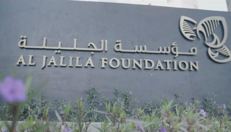 مؤسسة الجليلة الإماراتية