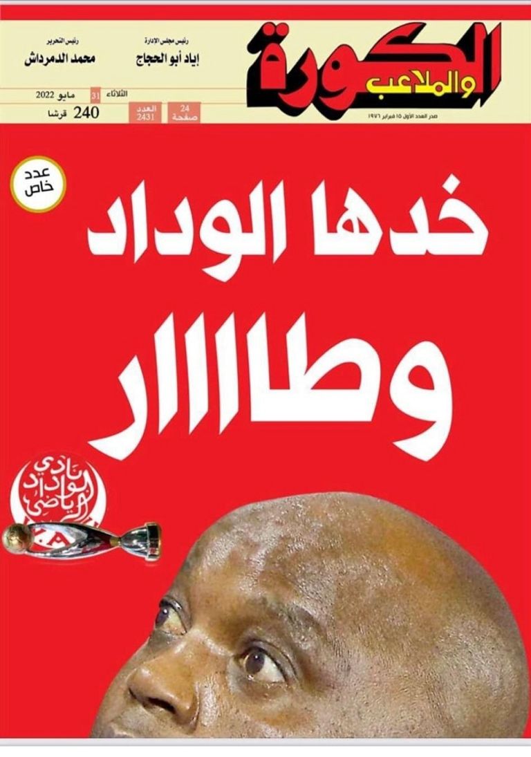 تشكيك مصري في نزاهة دوري الأبطال