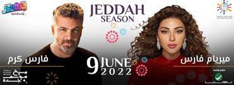 النجمة ميريام فارس 