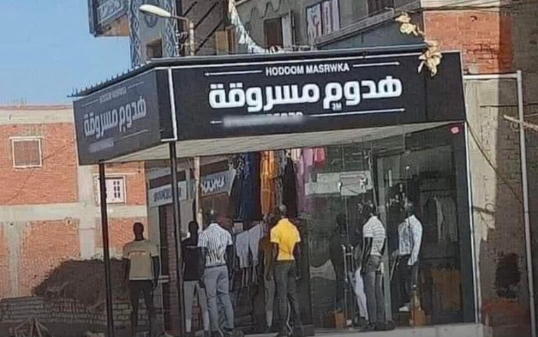 صورة للافتة المتداولة