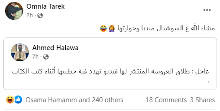 صورة من مقطع الفيديو المنتشر