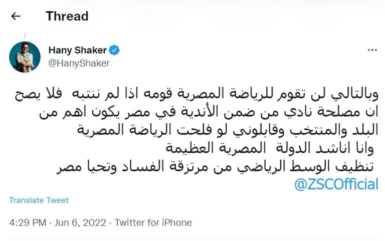 الفنان المصري هاني شاكر