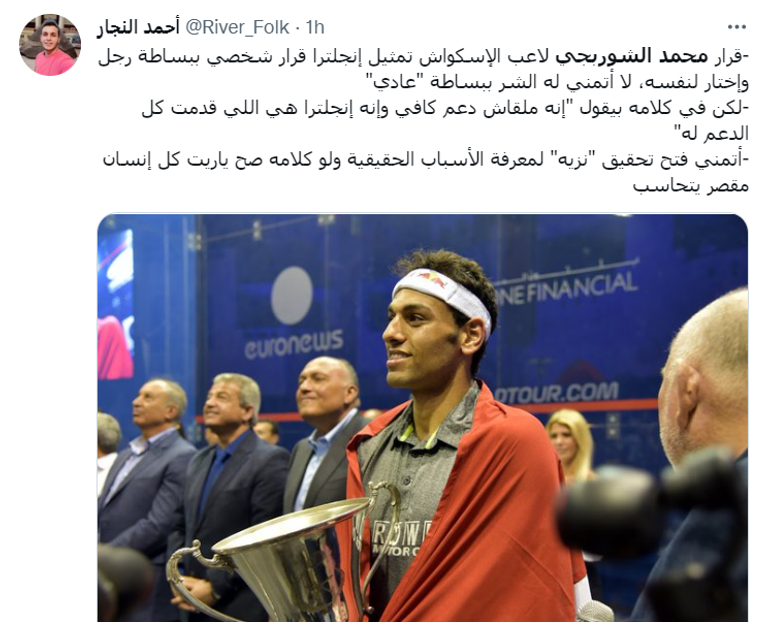 محمد الشوربجي لاعب الاسكواش