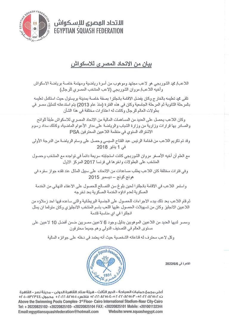 محمد الشوربجي لاعب الاسكواش