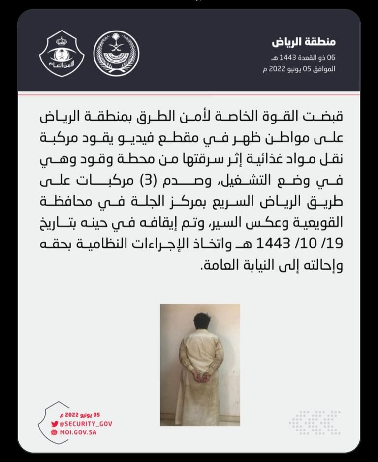 سارق مركبة الطريق السريع بالرياض بعد ضبطه
