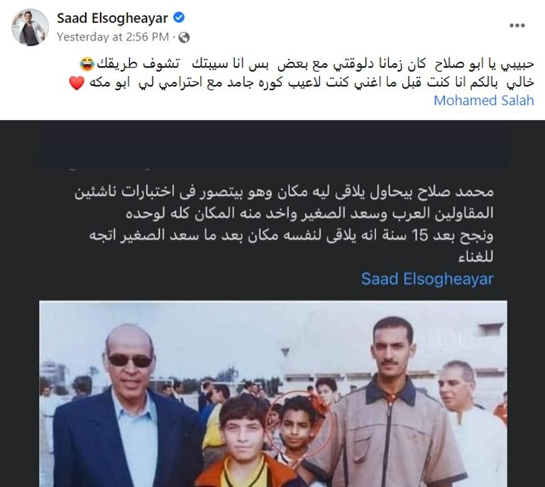 محمد صلاح وسعد الصغير