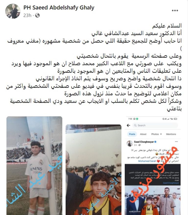 محمد صلاح وسعد الصغير