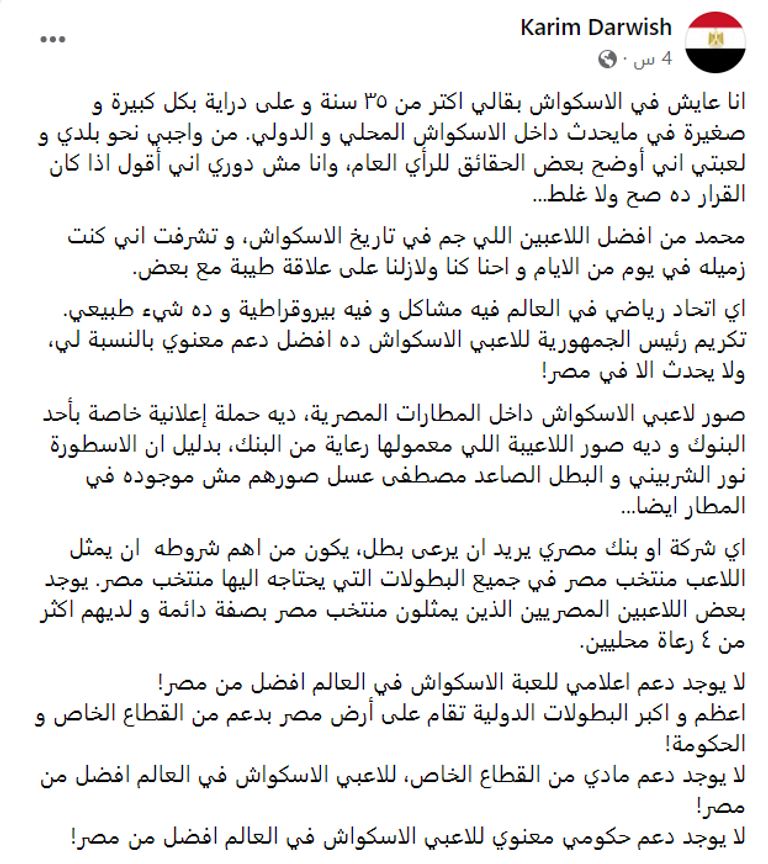 محمد الشوربجي لاعب الاسكواش