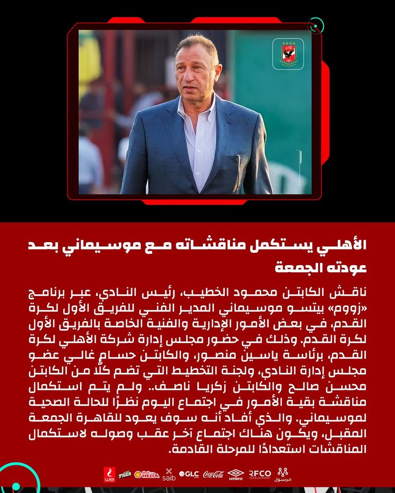 بيتسو موسيماني مدرب الأهلي المصري