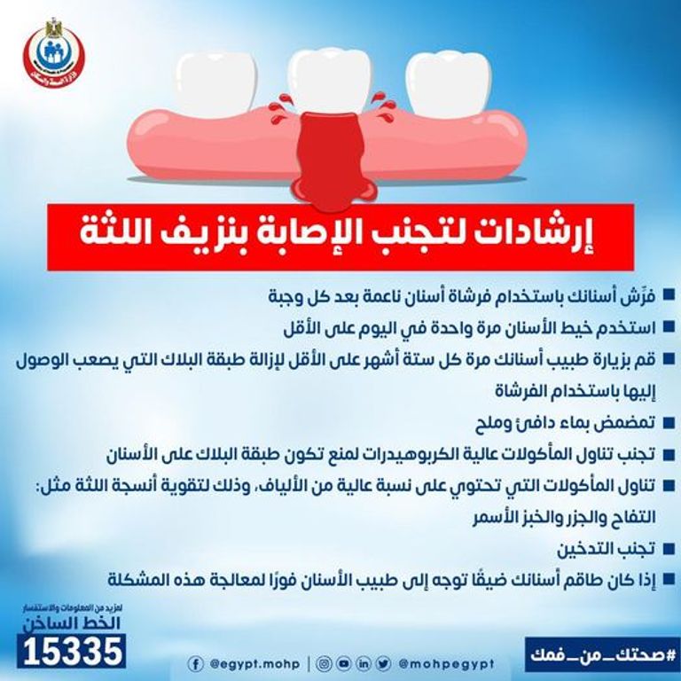 نزيف اللثة لأحد الأشخاص