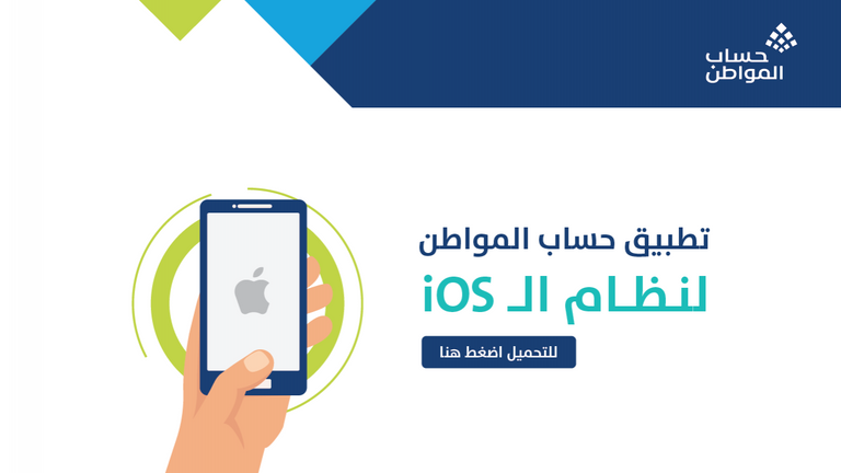 طريقة تحميل تطبيق حساب المواطن على الجوال صرف دعم حسام المواطن السعودي لشهر يونيو اليوم