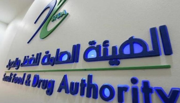 شعار الهيئة العامة للغذاء والدواء السعودية