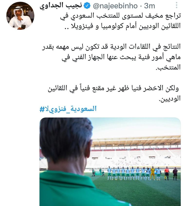 منتخب السعودية