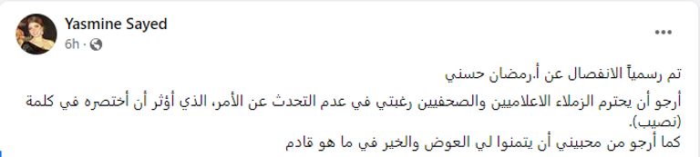 الإعلامية المصرية ياسمين الخطيب ورجل الأعمال رمضان حسني