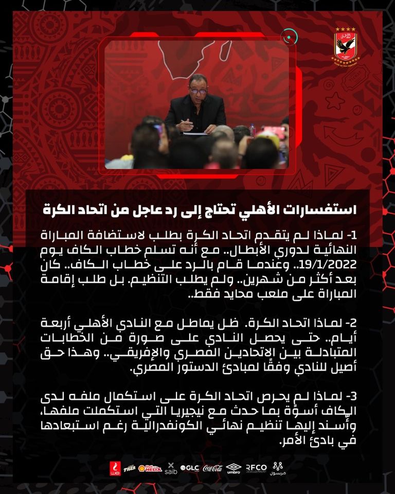 محمود الخطيب رئيس الأهلي المصري