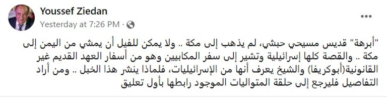 الدكتور علي جمعة والدكتور يوسف زيدان