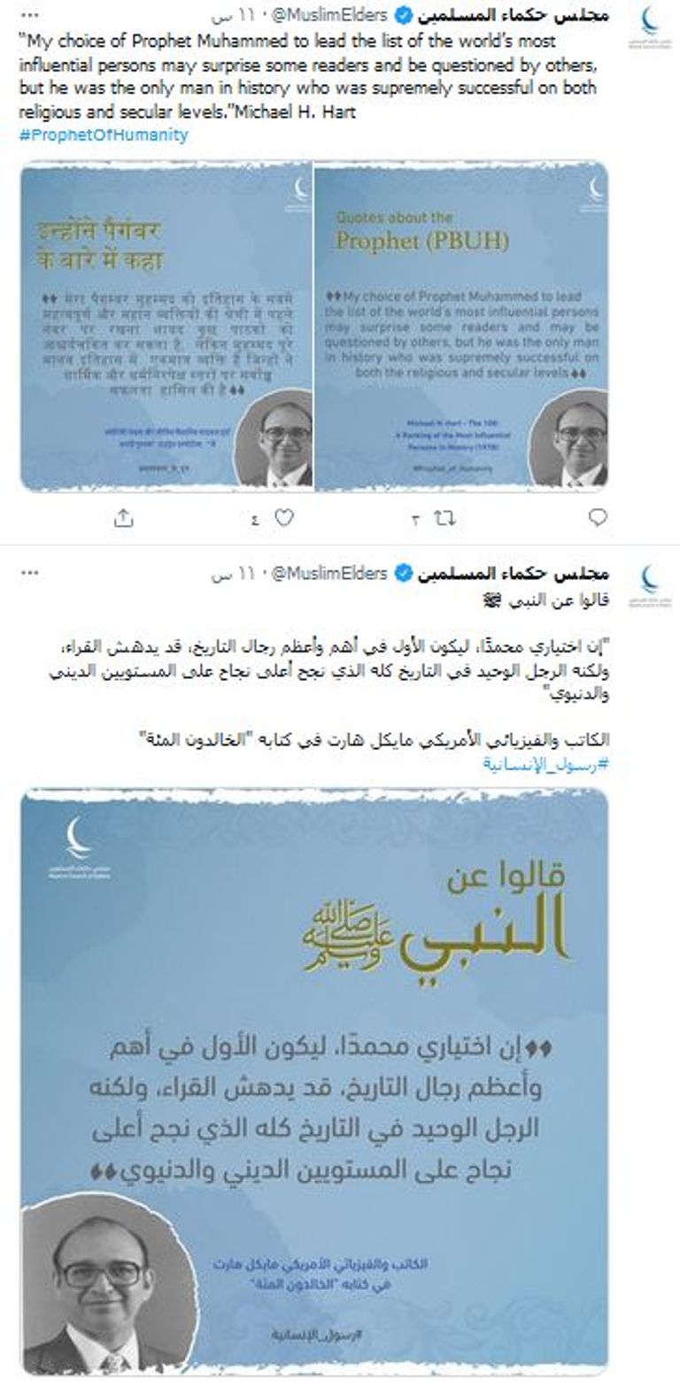 حملة عالمية بعدة لغات للتعريف بالرسول صلى الله عليه وسلم