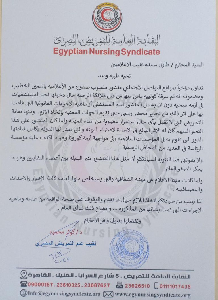 الإعلامية المصرية ياسمين الخطيب