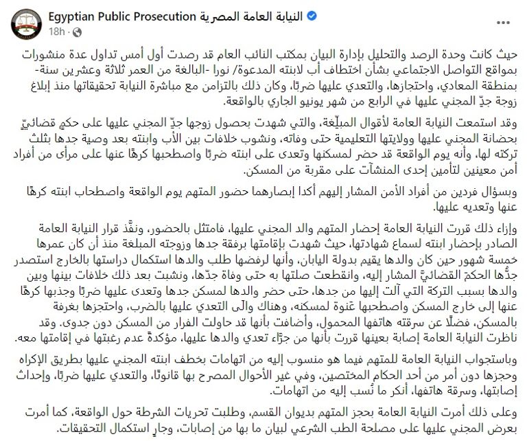 واقعة اختطاف أب لابنته تثير الجدل في مصر - تعبيرية