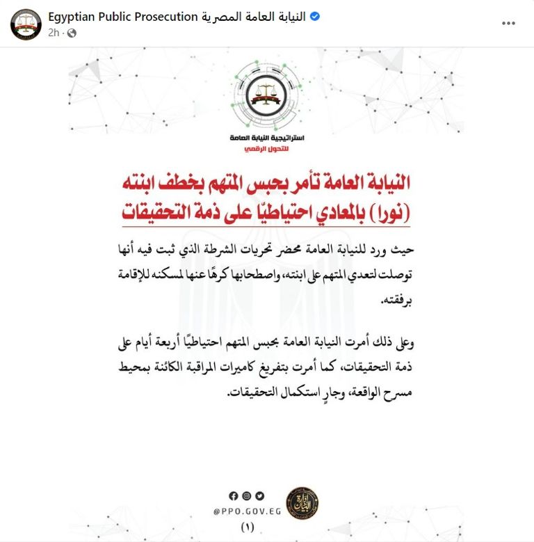 واقعة اختطاف أب لابنته تثير الجدل في مصر - تعبيرية