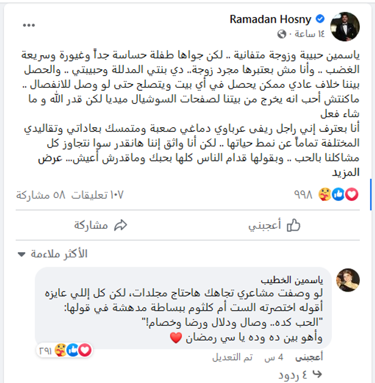 ياسمين الخطيب وزوجها