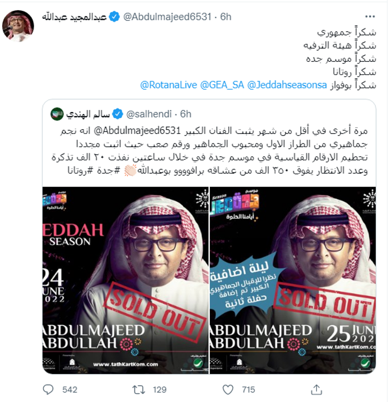 النجم السعودي عبدالمجيد عبدالله