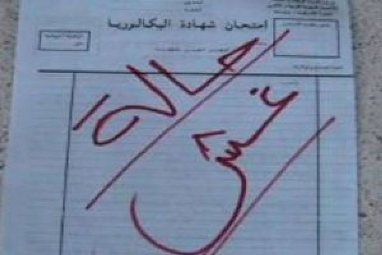 ورقة طالب بكالوريا في الجزائر ضبط في حالة غش امتحان الثانوية العامة في الجزائر