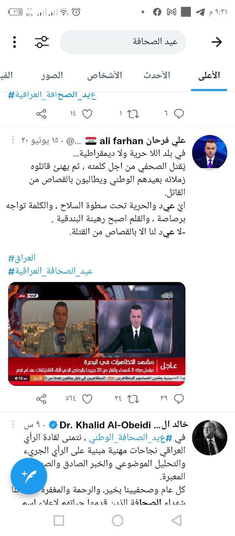 مصور عراقي اغتيل على يد مسلحين جنوب العراق