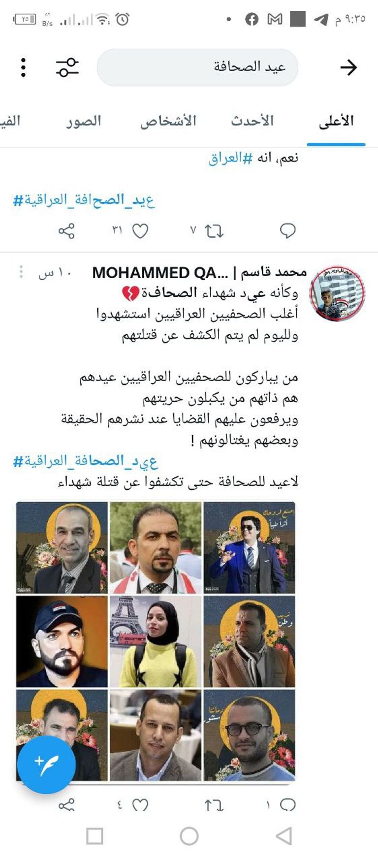 مصور عراقي اغتيل على يد مسلحين جنوب العراق