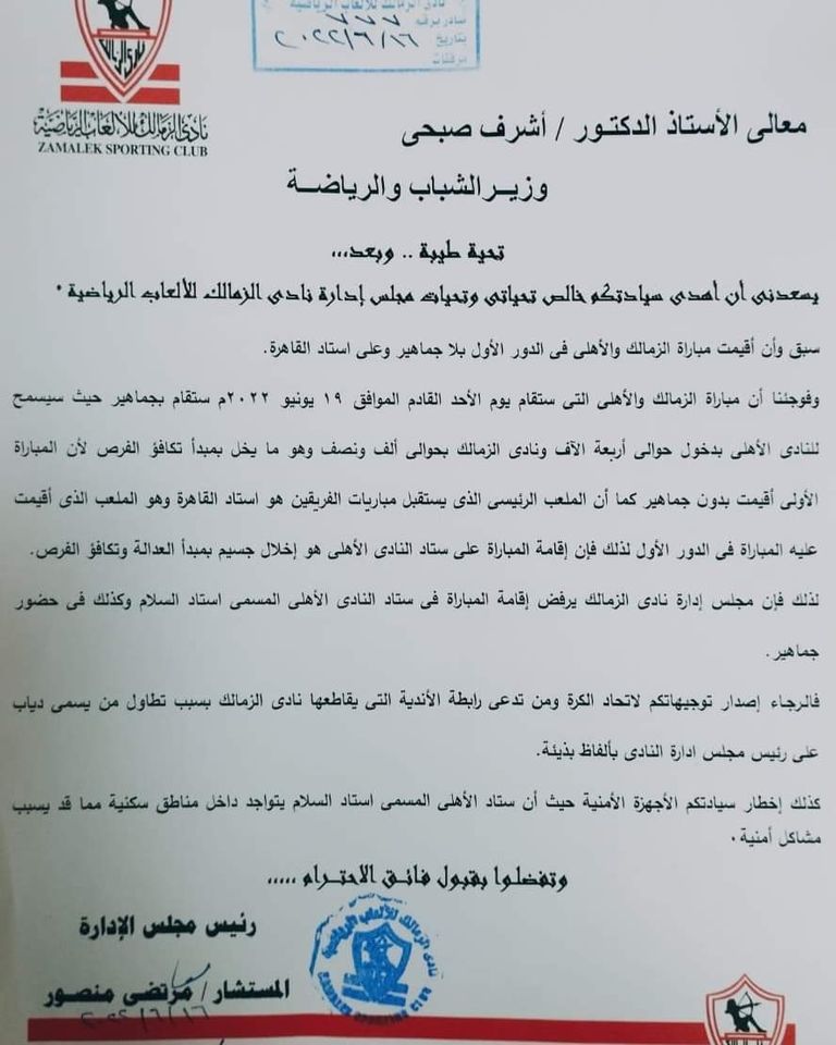 الزمالك ضد الأهلي