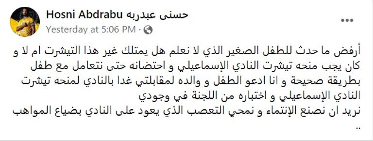 اللاعب المصري السابق حسني عبد ربه وابنته