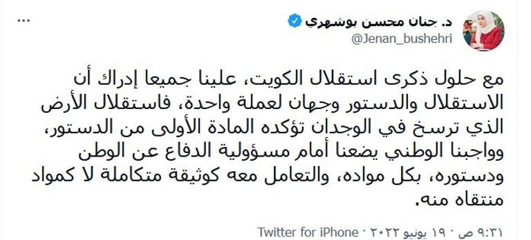 تغريدة من تغريدات الكويتيين للاحتفاء بذكرى الاستقلال علم الكويت