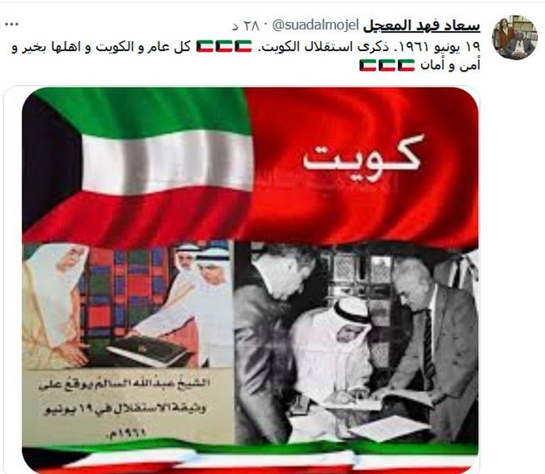 تغريدة من تغريدات الكويتيين للاحتفاء بذكرى الاستقلال علم الكويت