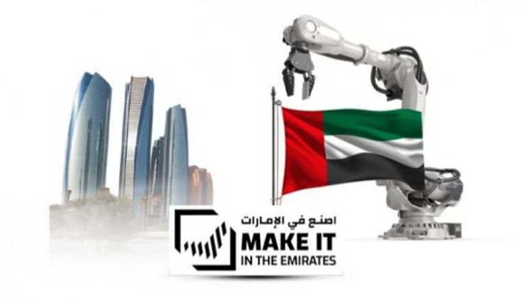 شعار منتدى "اصنع في الإمارات"