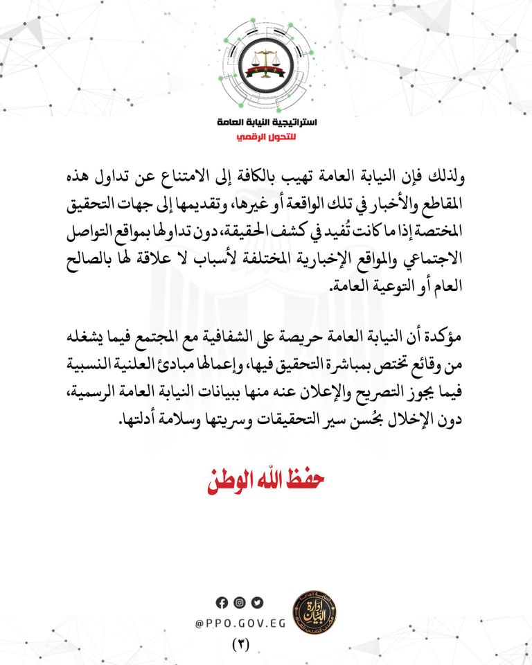 صورة متداولة للضحية